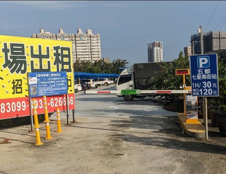 五都七星南街場